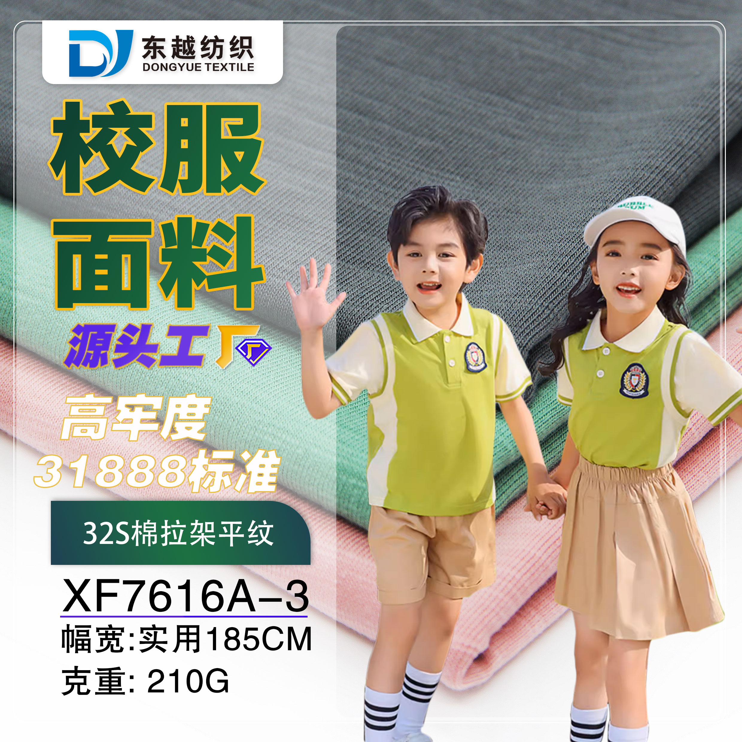 XF7616A-3  t恤面料32S棉拉架平纹针织布纯棉氨纶汗布夏天短袖校服面料