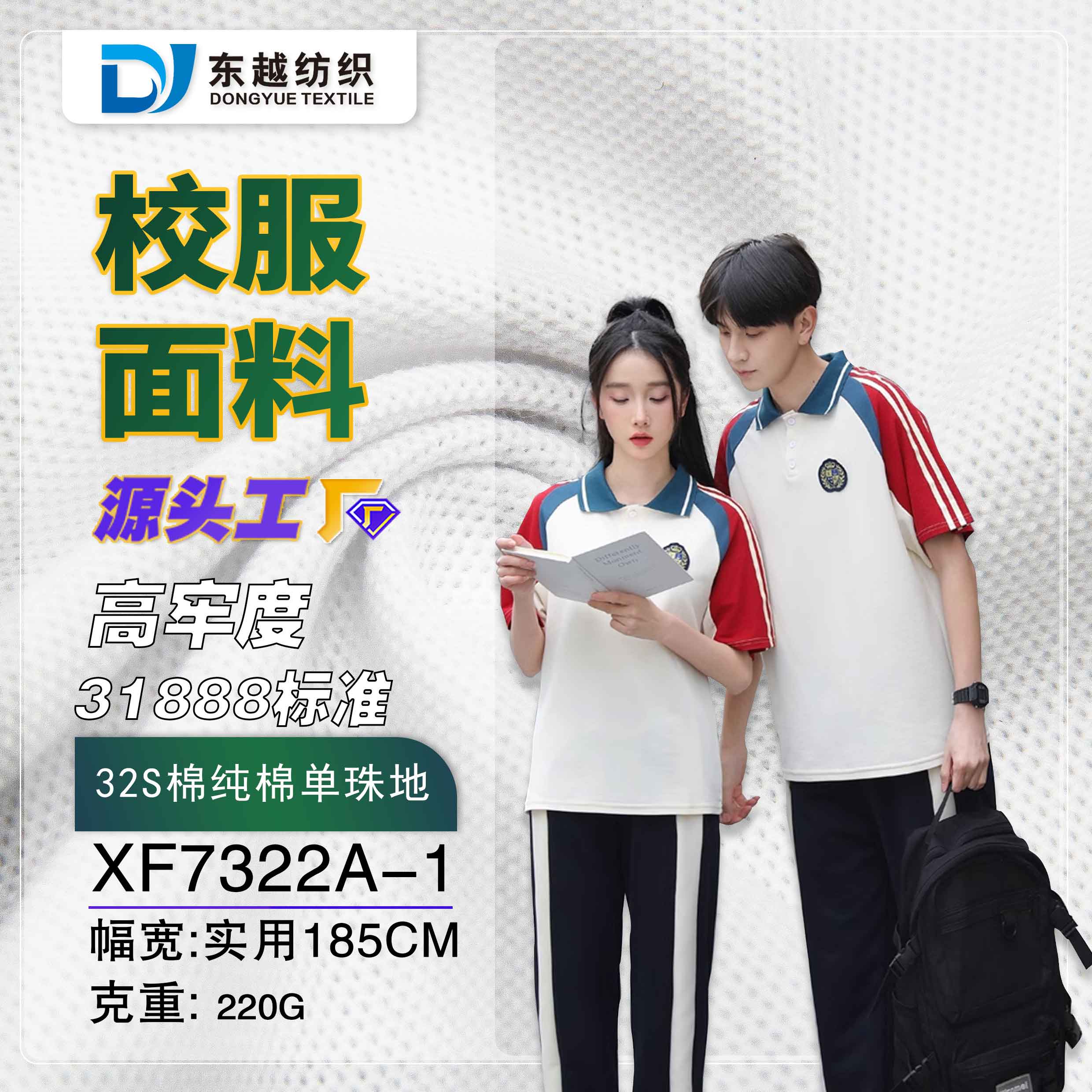 XF7322A-1  校服布料95棉夏天短袖polo衫网眼珠地棉32s精梳纯棉单珠地面料