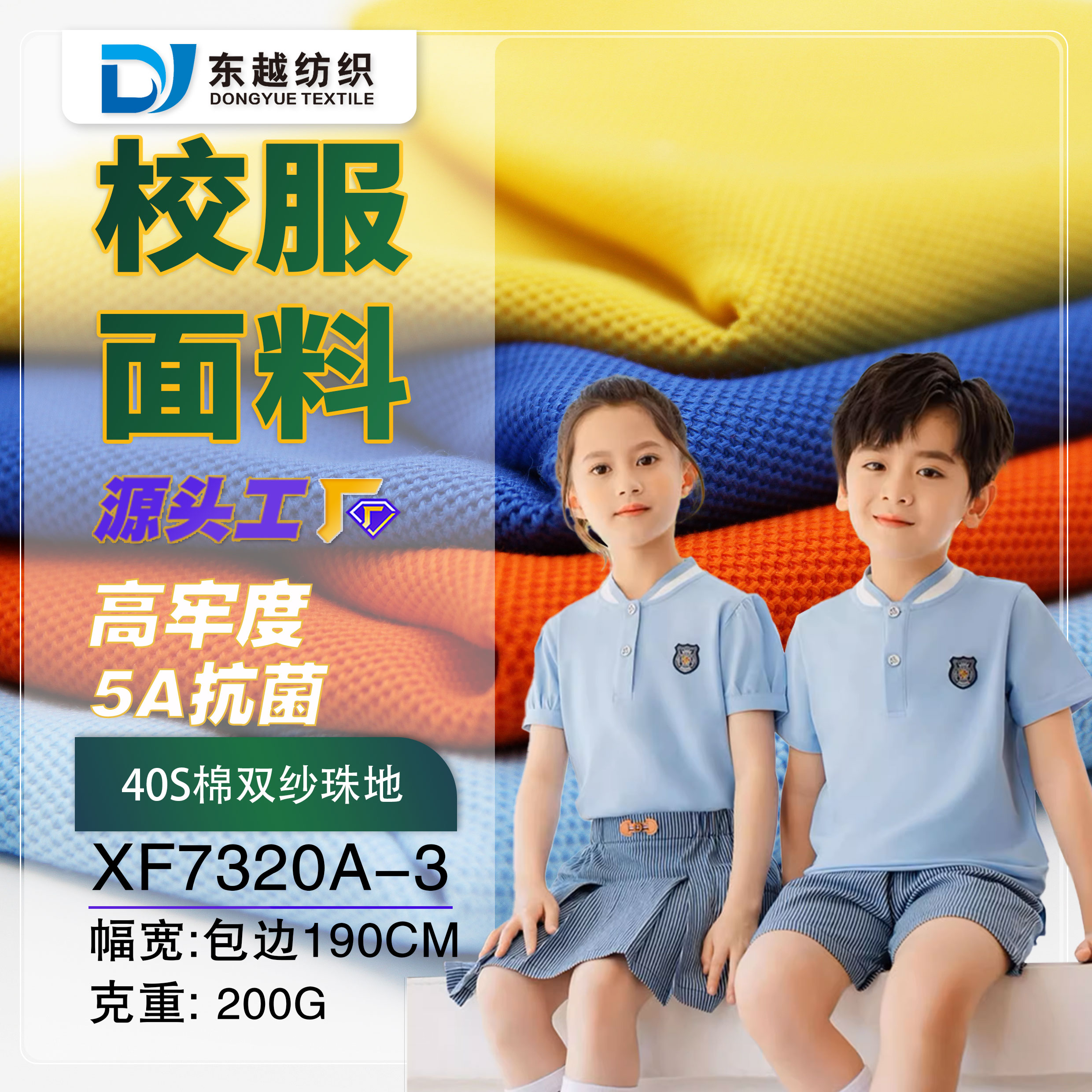 XF7320A-3  polo衫面料40支精梳棉双纱珠地网眼面料中小学31888标准校服布料