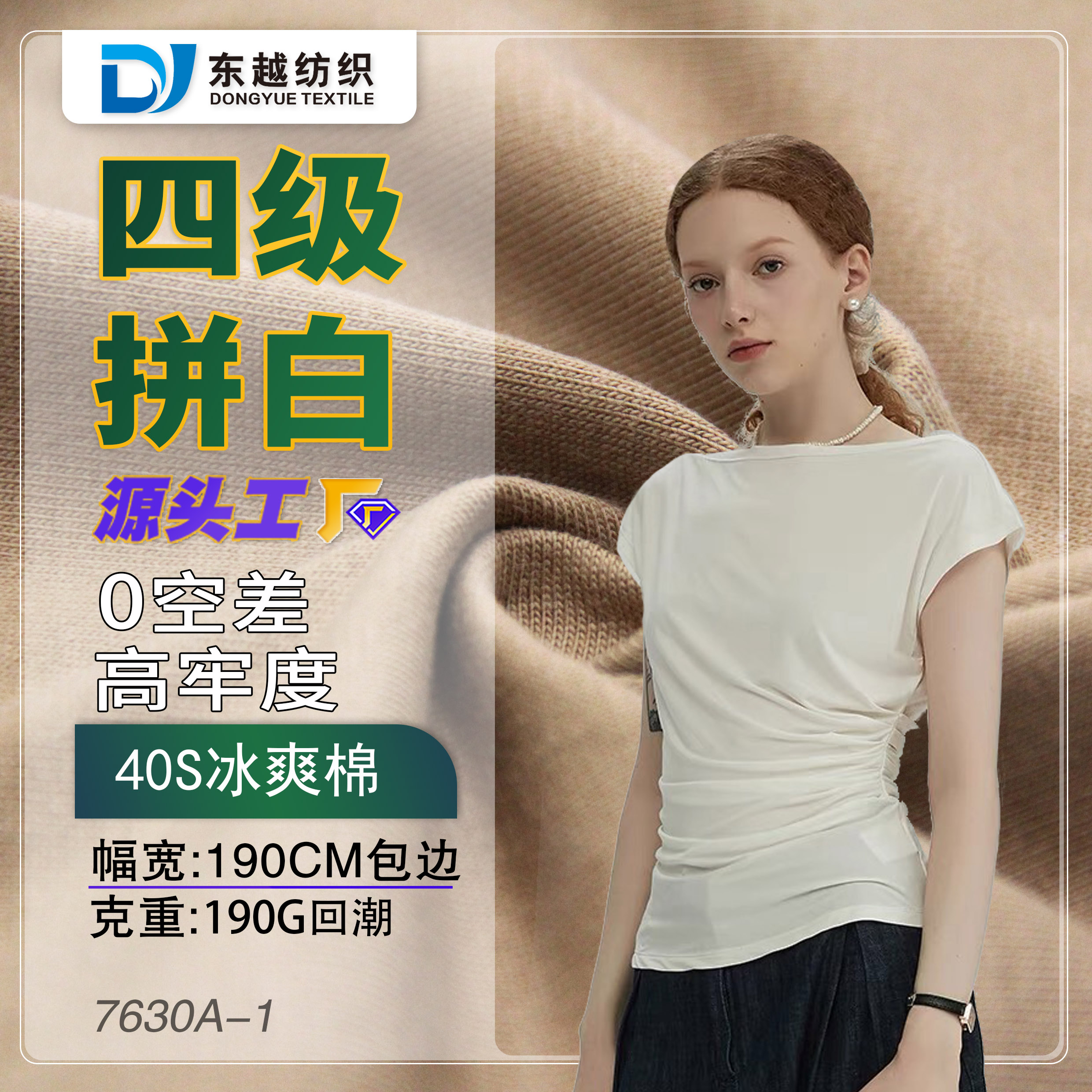 7630A-1  莫代爾面料布40支精梳冰爽棉夏季短袖t恤衫彈力莫代爾布料布匹