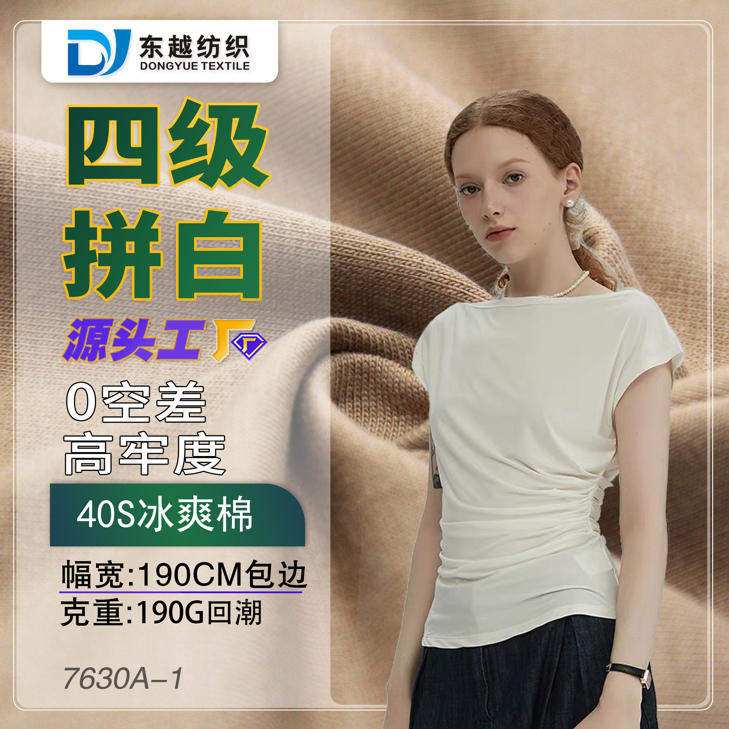 7630A-1  莫代尔面料布40支精梳冰爽棉夏季短袖t恤衫弹力莫代尔布料布匹