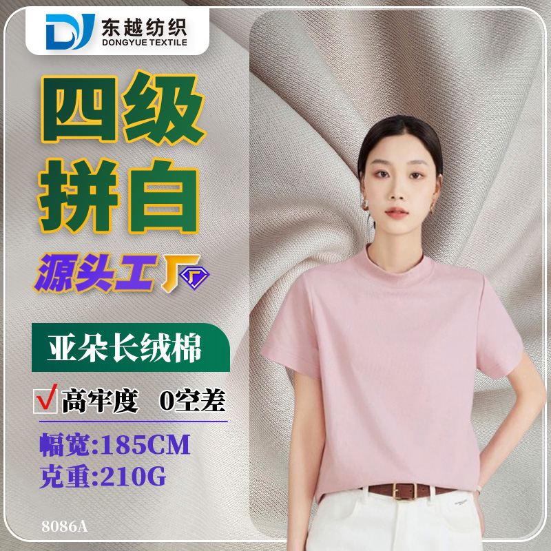 8086A  50支精梳长绒棉双面纯棉汗布短袖t恤面料棉氨平纹针织布料