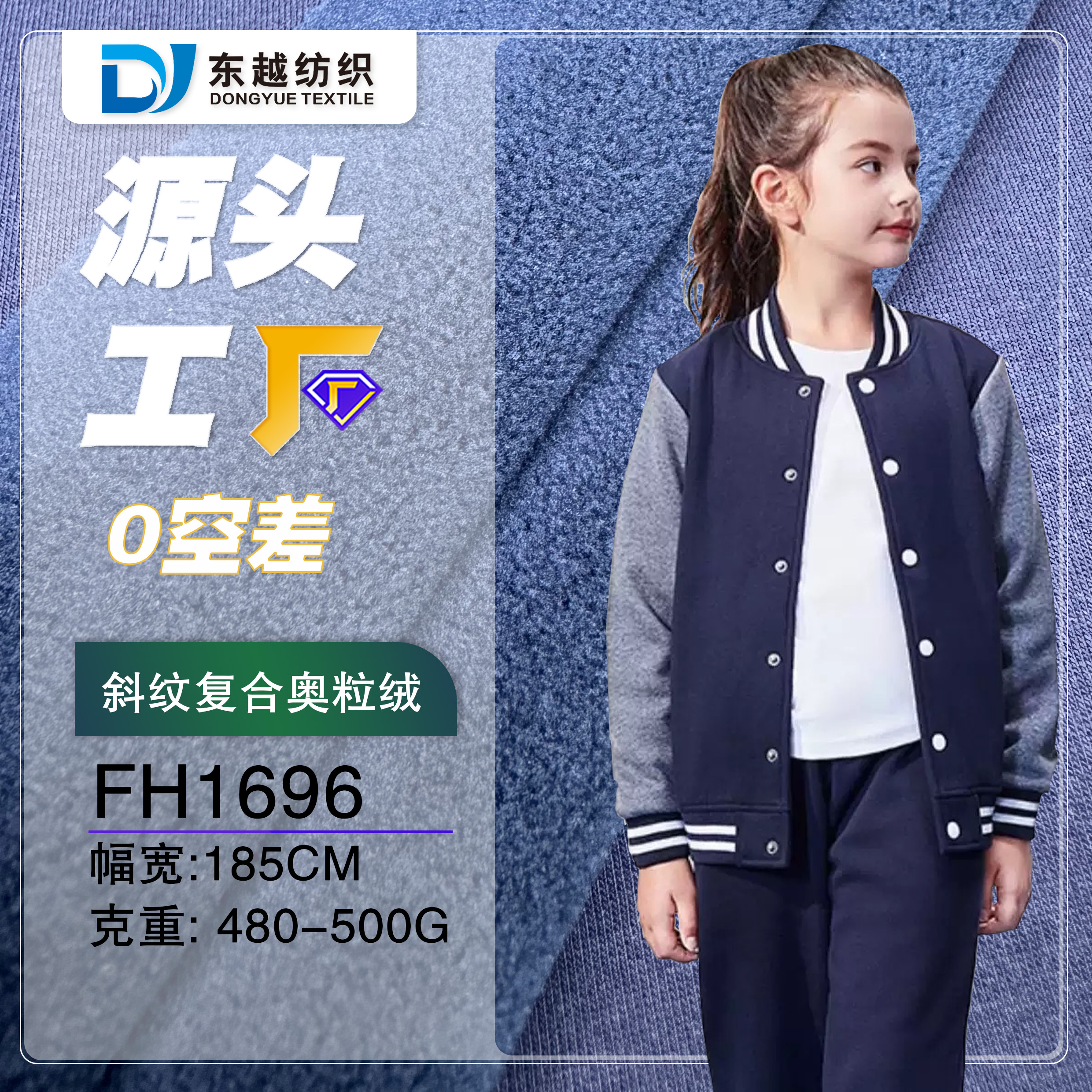 FH1696 冬季校服面料小斜纹复合奥粒绒500g加绒加厚颗粒绒卫衣布料