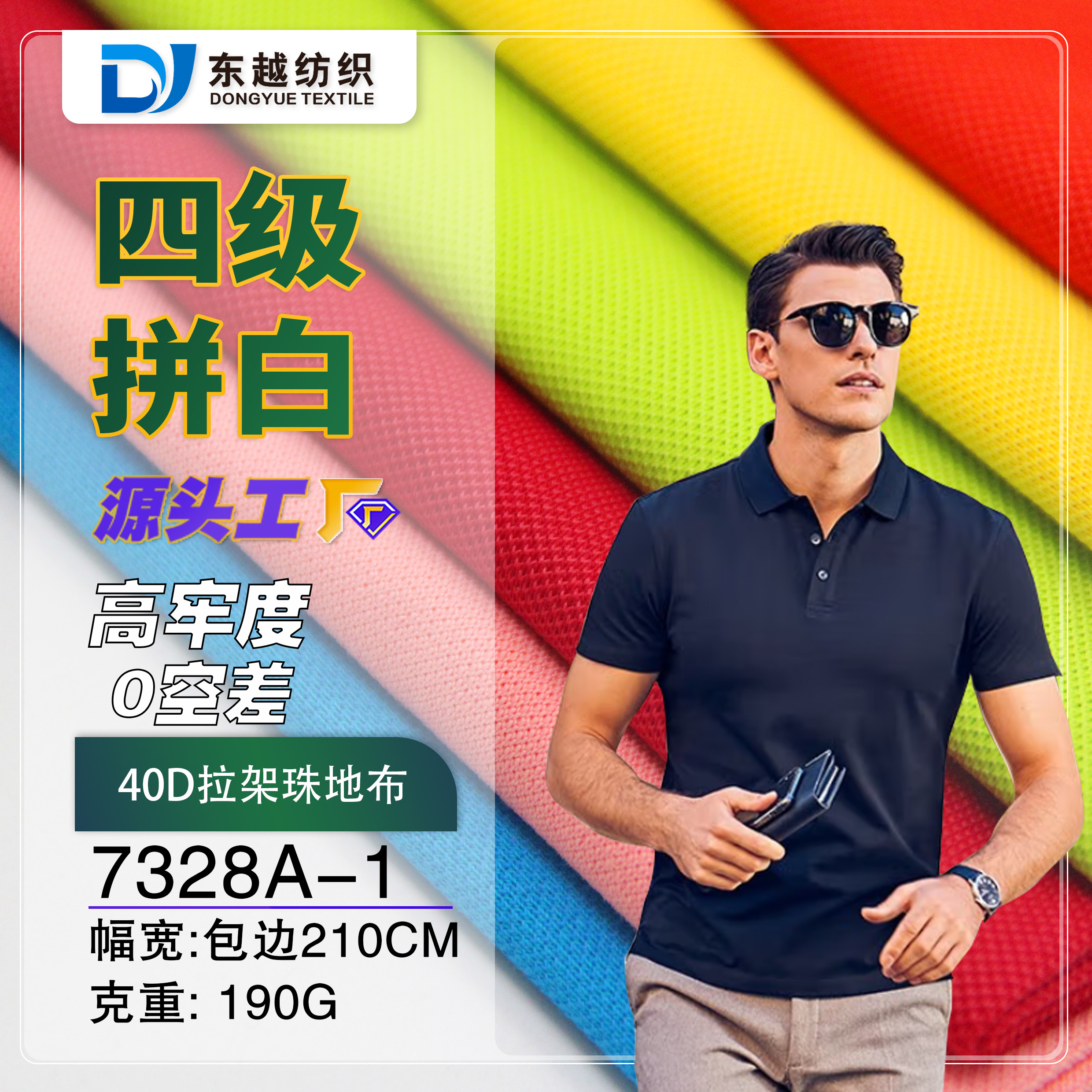 7328A-1  珠地面料夏季T恤POLO衫短袖面料40支精梳棉拉架珠地布