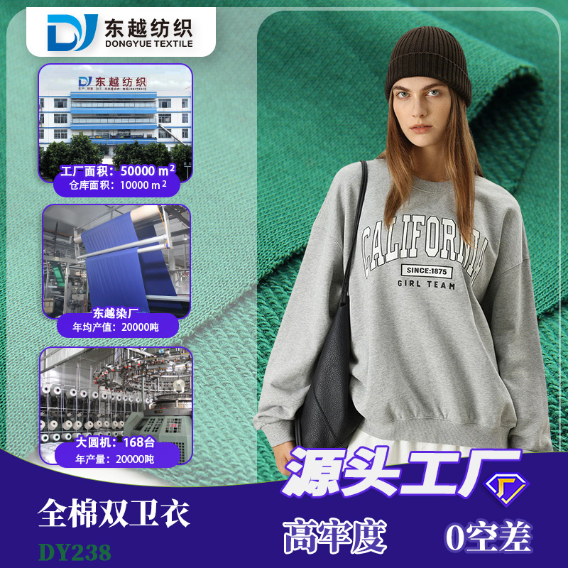 DY238  全棉卫衣面料毛圈布400g鱼鳞布双股大卫衣卫裤面料