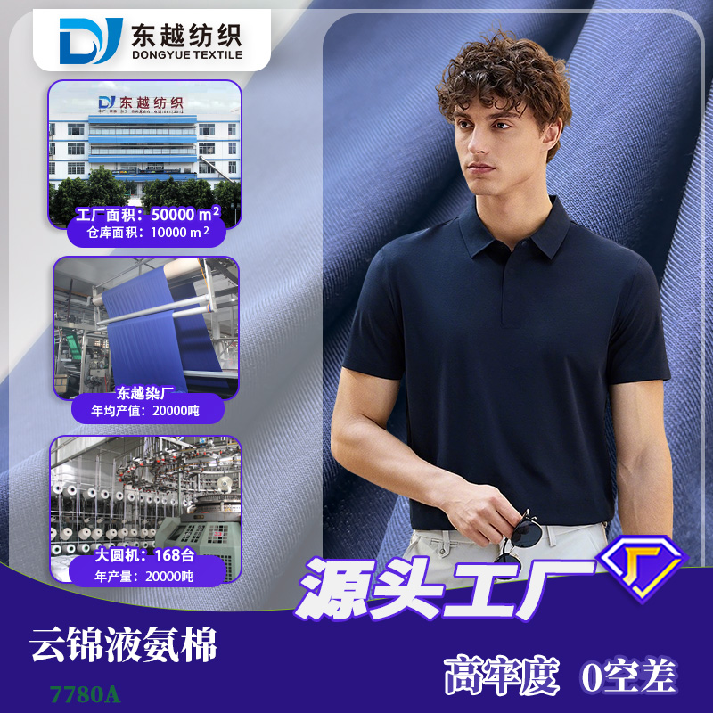 7780A 液氨棉t恤面料高档平纹汗布40支精梳棉抑菌冰爽抗皱免烫丝光布料