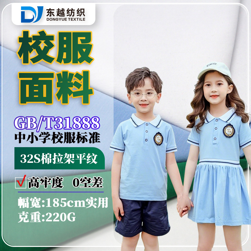 XF7616A-3  t恤面料32S棉拉架平纹针织布纯棉氨纶汗布夏天短袖校服面料