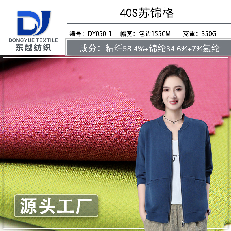 DY050 苏格锦棉罗马布秋冬时装休闲裤服装面料高弹针织40S锦纶罗马布